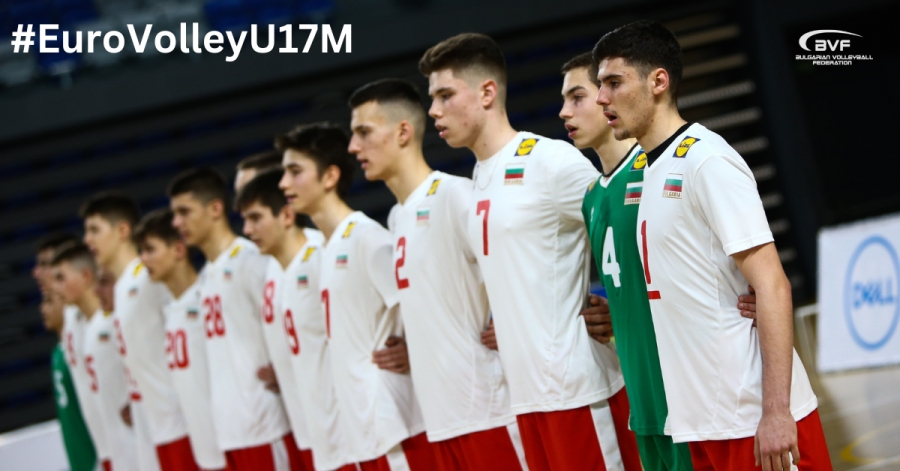 Волейбол България U17