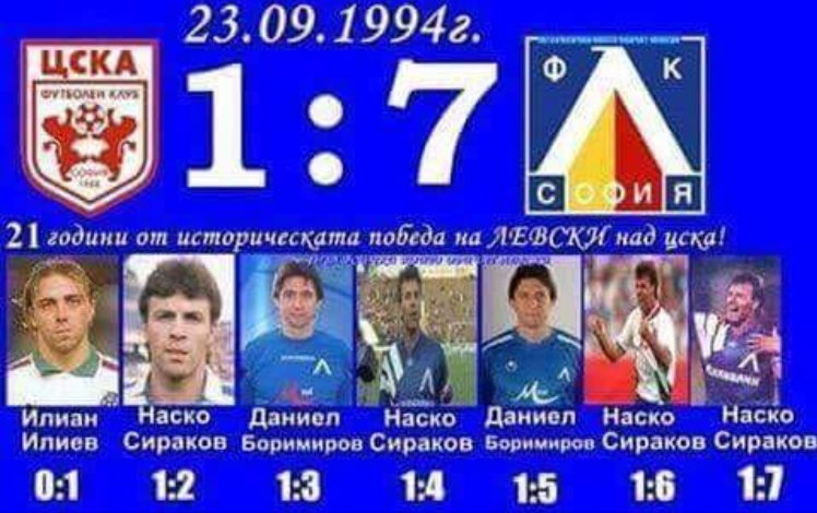 Левски отбеляза 24 години от знаменитото 7:1 над ЦСКА с четири гола на  Наско Сираков!